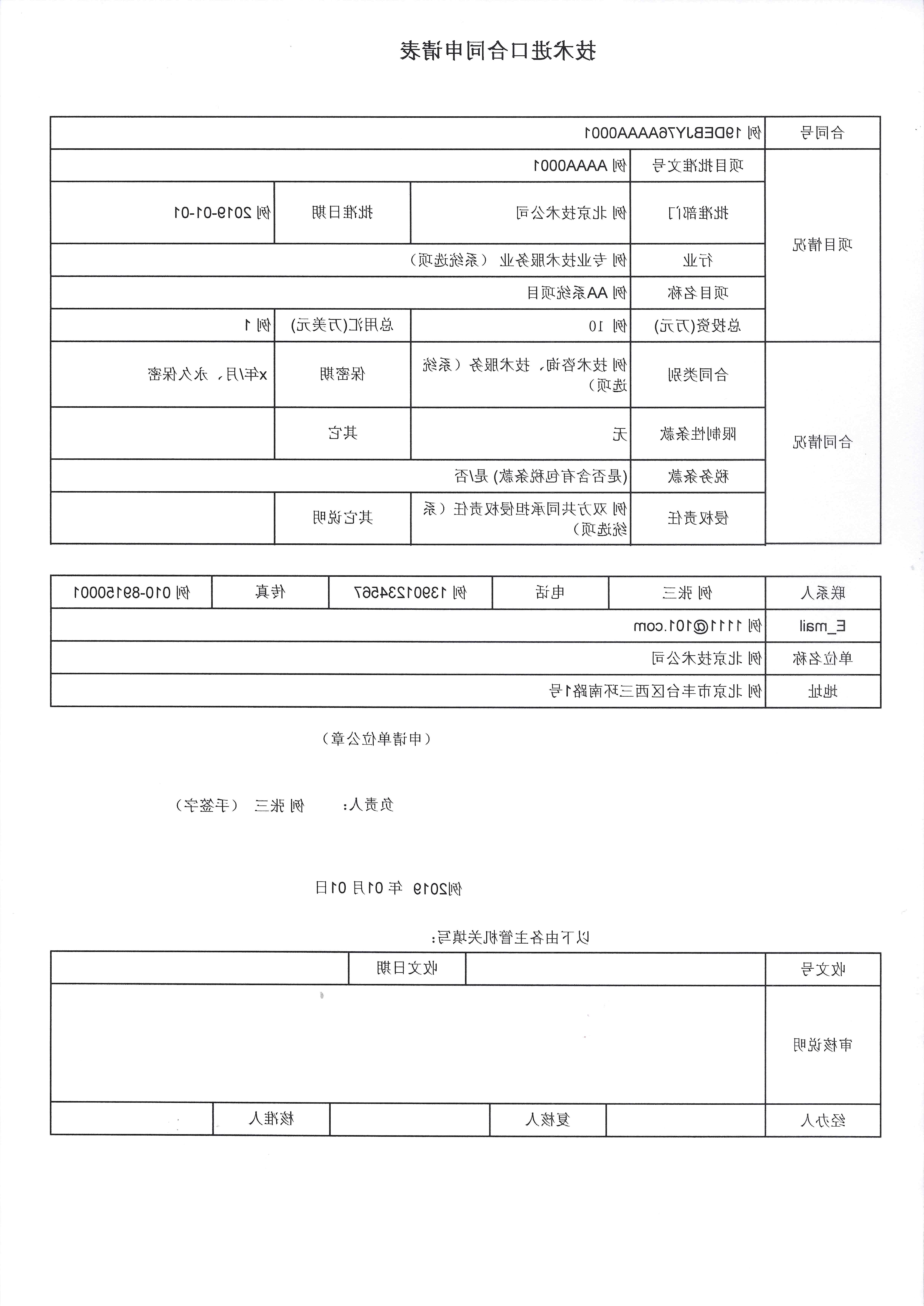 技术进口合同申请表 样表.jpg